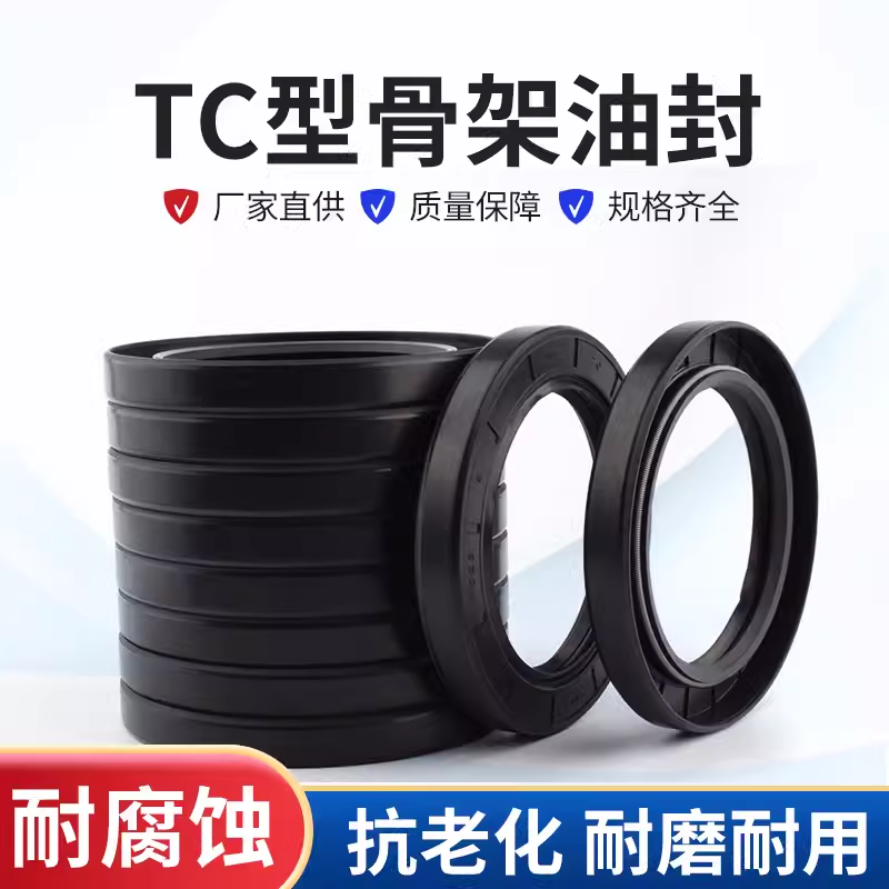 SOG油封TC型骨架油封